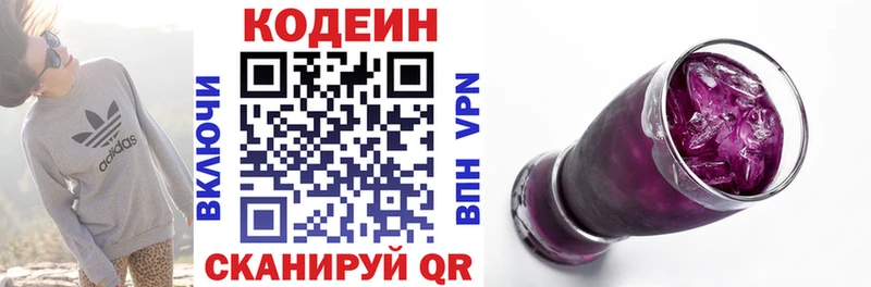 Купить  Острогожск  Codein напиток Lean (лин) 